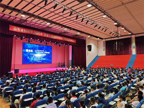 ׃省科技?025q“科普大RU学剧场?烟台站活动拉开帷幕